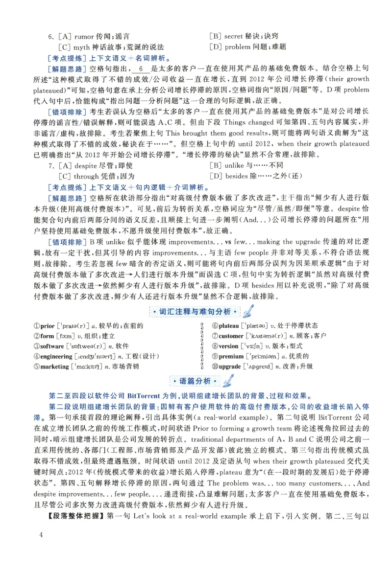 2023年考研英语二完型解析_考研英语真题（英一＋英二）_考研英语真题_考研英语二历年真题_考研英语完型专项_赠送：英语二完型真题解析