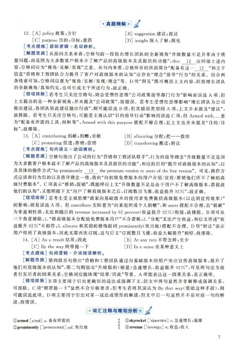 2023年考研英语二完型解析_考研英语真题（英一＋英二）_考研英语真题_考研英语二历年真题_考研英语完型专项_赠送：英语二完型真题解析