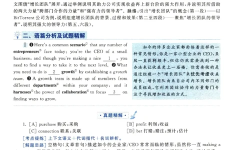 2023年考研英语二完型解析_考研英语真题（英一＋英二）_考研英语真题_考研英语二历年真题_考研英语完型专项_赠送：英语二完型真题解析