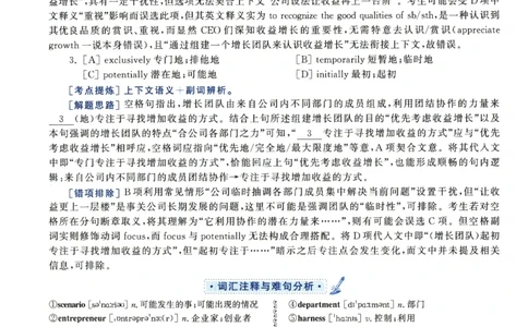 2023年考研英语二完型解析_考研英语真题（英一＋英二）_考研英语真题_考研英语二历年真题_考研英语完型专项_赠送：英语二完型真题解析