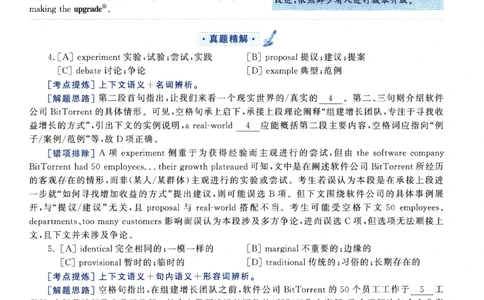 2023年考研英语二完型解析_考研英语真题（英一＋英二）_考研英语真题_考研英语二历年真题_考研英语完型专项_赠送：英语二完型真题解析