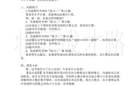 第3课时小数乘小数(2)_小学数学人教版单独教案（1-6上下册）_《状元大课堂教案》1-6上下册（26春）_1-6上册_2.R5数上教案_1小数乘法