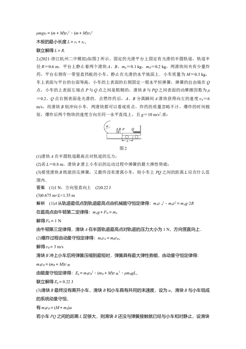 2022年高考物理一轮复习（新高考版1(津鲁琼辽鄂)适用）第7章专题强化13动量和能量的综合问题_新高考复习资料_2022年新高考复习资料_高考物理2022年一轮复习各版本