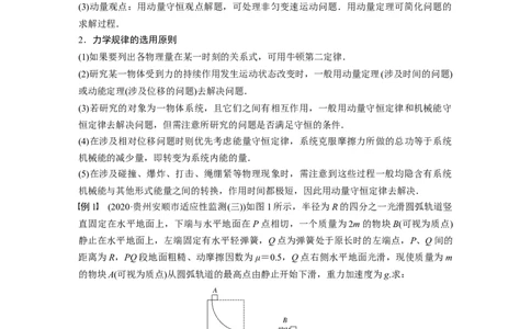 2022年高考物理一轮复习（新高考版1(津鲁琼辽鄂)适用）第7章专题强化13动量和能量的综合问题_新高考复习资料_2022年新高考复习资料_高考物理2022年一轮复习各版本