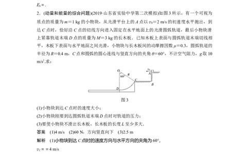 2022年高考物理一轮复习（新高考版1(津鲁琼辽鄂)适用）第7章专题强化13动量和能量的综合问题_新高考复习资料_2022年新高考复习资料_高考物理2022年一轮复习各版本
