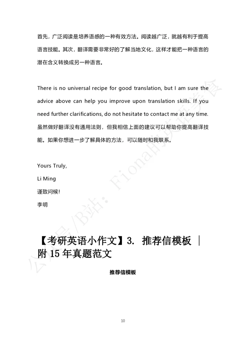 考研英语小作文合集_考研英语真题（英一＋英二）_考研英语真题_考研英语一历年真题_25英语-万能作文模板_赠送：25年万能作文模板_Fiona-英语作文模板_英语二