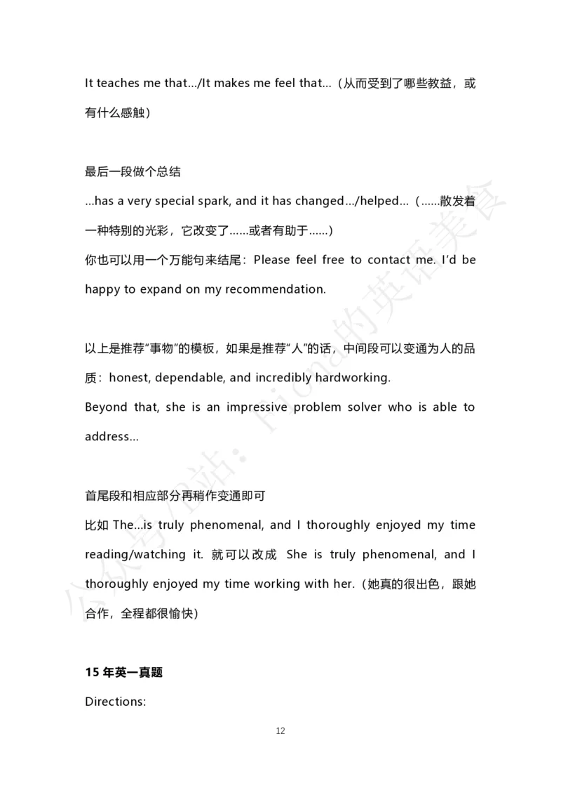 考研英语小作文合集_考研英语真题（英一＋英二）_考研英语真题_考研英语一历年真题_25英语-万能作文模板_赠送：25年万能作文模板_Fiona-英语作文模板_英语二