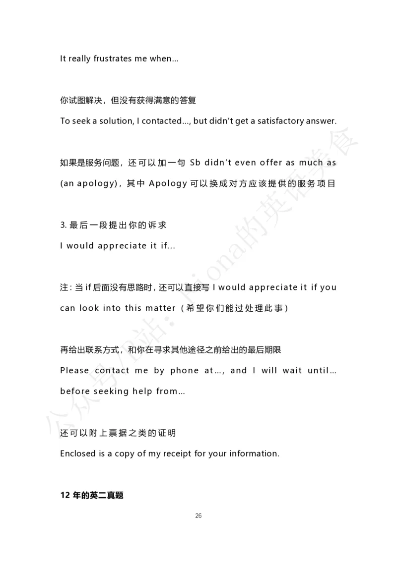 考研英语小作文合集_考研英语真题（英一＋英二）_考研英语真题_考研英语一历年真题_25英语-万能作文模板_赠送：25年万能作文模板_Fiona-英语作文模板_英语二