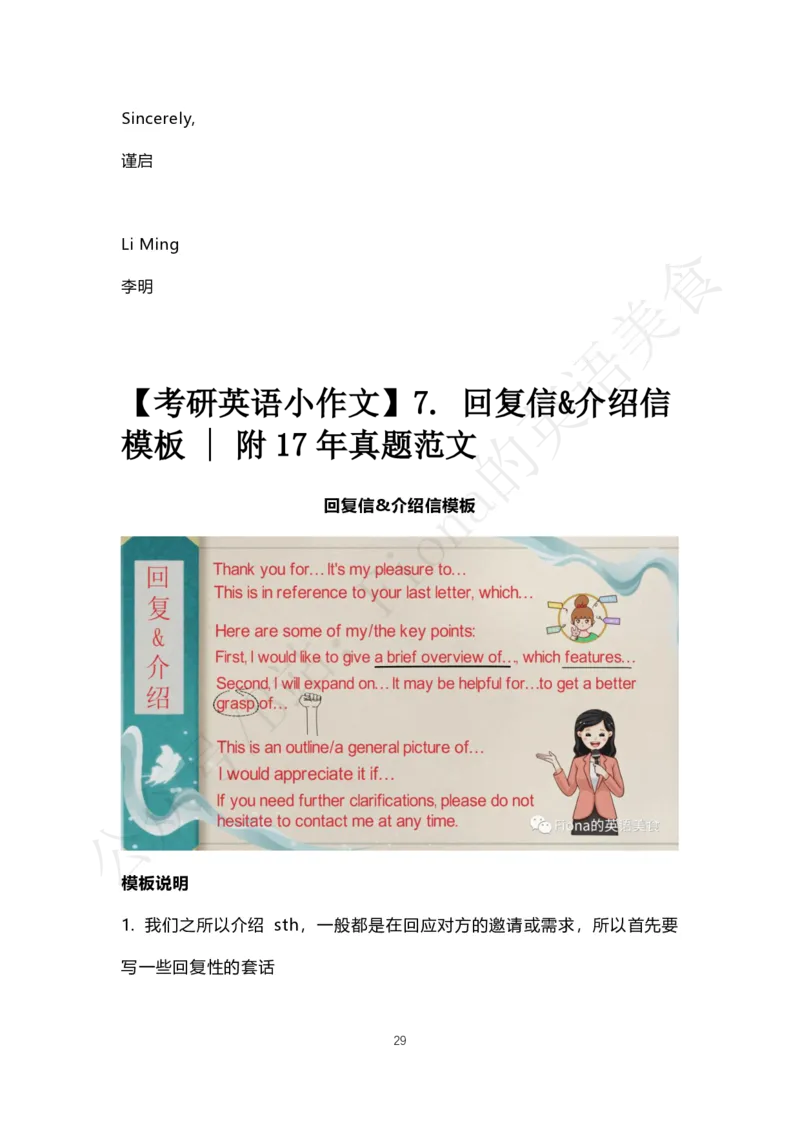 考研英语小作文合集_考研英语真题（英一＋英二）_考研英语真题_考研英语一历年真题_25英语-万能作文模板_赠送：25年万能作文模板_Fiona-英语作文模板_英语二