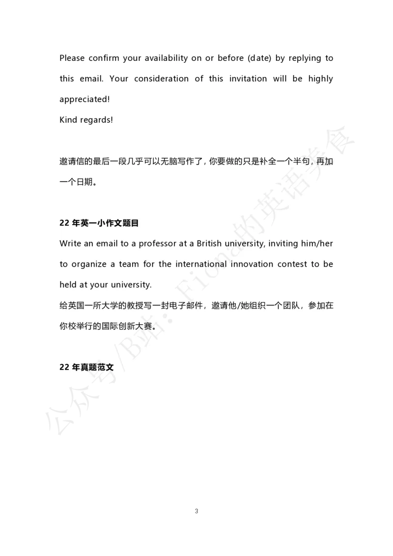 考研英语小作文合集_考研英语真题（英一＋英二）_考研英语真题_考研英语一历年真题_25英语-万能作文模板_赠送：25年万能作文模板_Fiona-英语作文模板_英语二