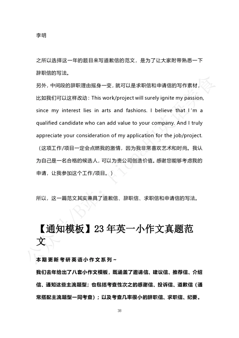 考研英语小作文合集_考研英语真题（英一＋英二）_考研英语真题_考研英语一历年真题_25英语-万能作文模板_赠送：25年万能作文模板_Fiona-英语作文模板_英语二