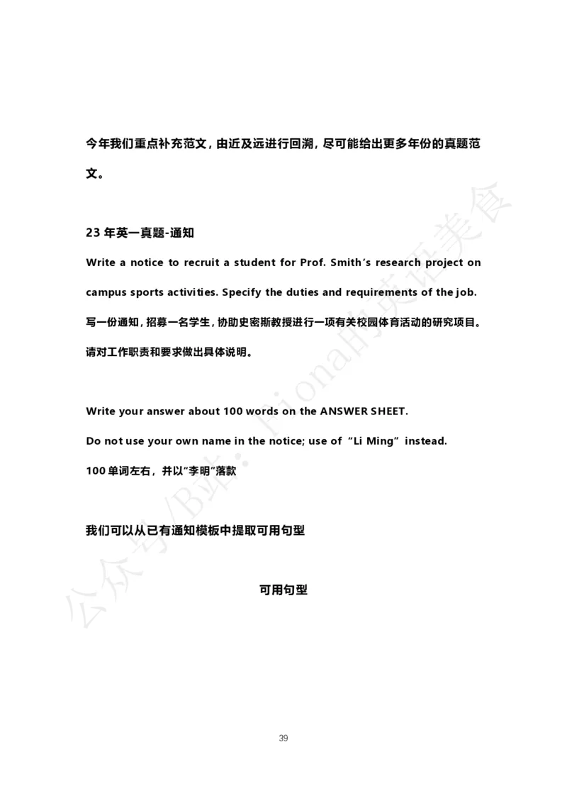 考研英语小作文合集_考研英语真题（英一＋英二）_考研英语真题_考研英语一历年真题_25英语-万能作文模板_赠送：25年万能作文模板_Fiona-英语作文模板_英语二