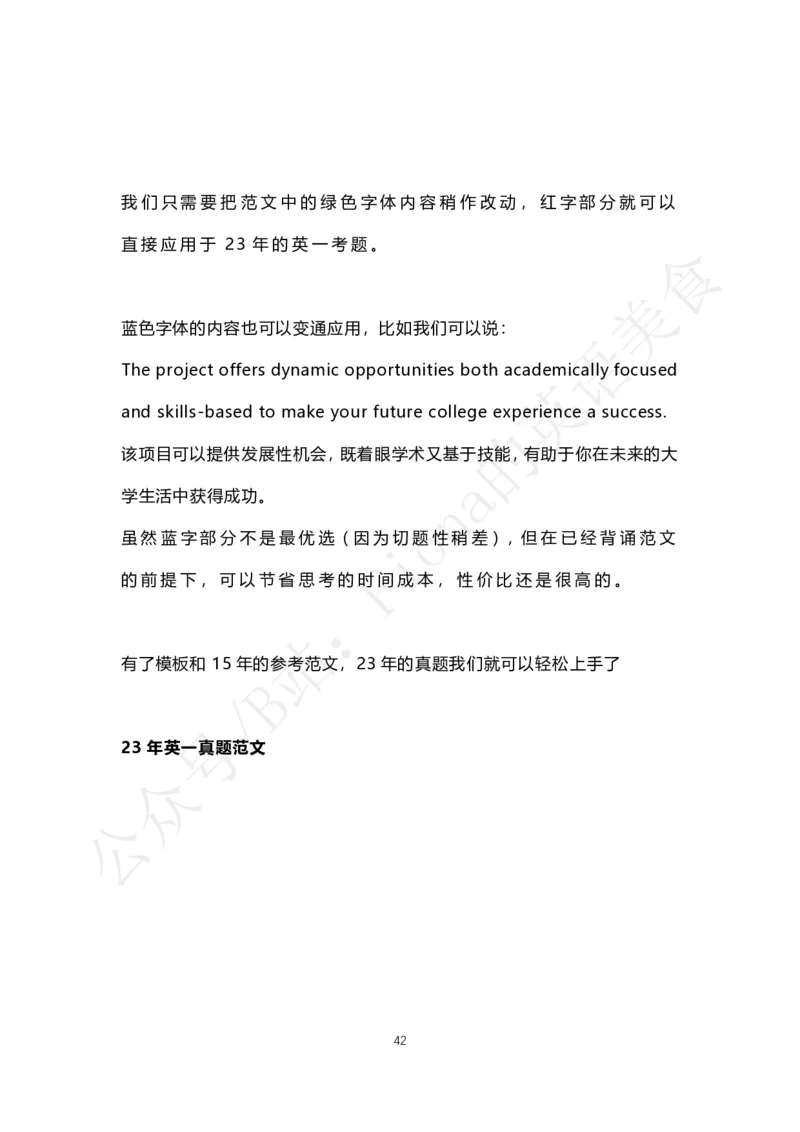 考研英语小作文合集_考研英语真题（英一＋英二）_考研英语真题_考研英语一历年真题_25英语-万能作文模板_赠送：25年万能作文模板_Fiona-英语作文模板_英语二