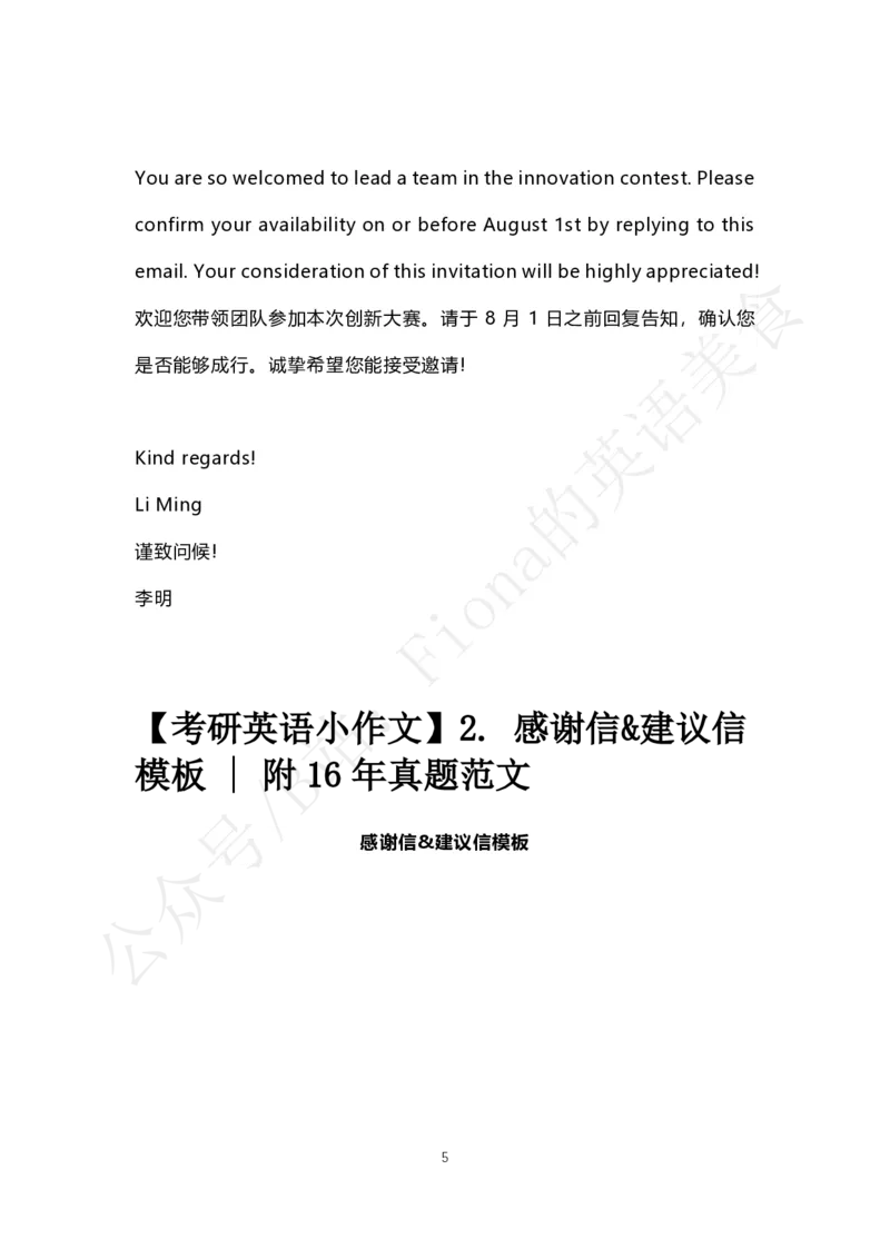 考研英语小作文合集_考研英语真题（英一＋英二）_考研英语真题_考研英语一历年真题_25英语-万能作文模板_赠送：25年万能作文模板_Fiona-英语作文模板_英语二