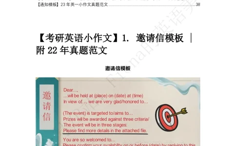 考研英语小作文合集_考研英语真题（英一＋英二）_考研英语真题_考研英语一历年真题_25英语-万能作文模板_赠送：25年万能作文模板_Fiona-英语作文模板_英语二