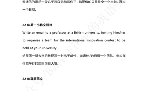 考研英语小作文合集_考研英语真题（英一＋英二）_考研英语真题_考研英语一历年真题_25英语-万能作文模板_赠送：25年万能作文模板_Fiona-英语作文模板_英语二