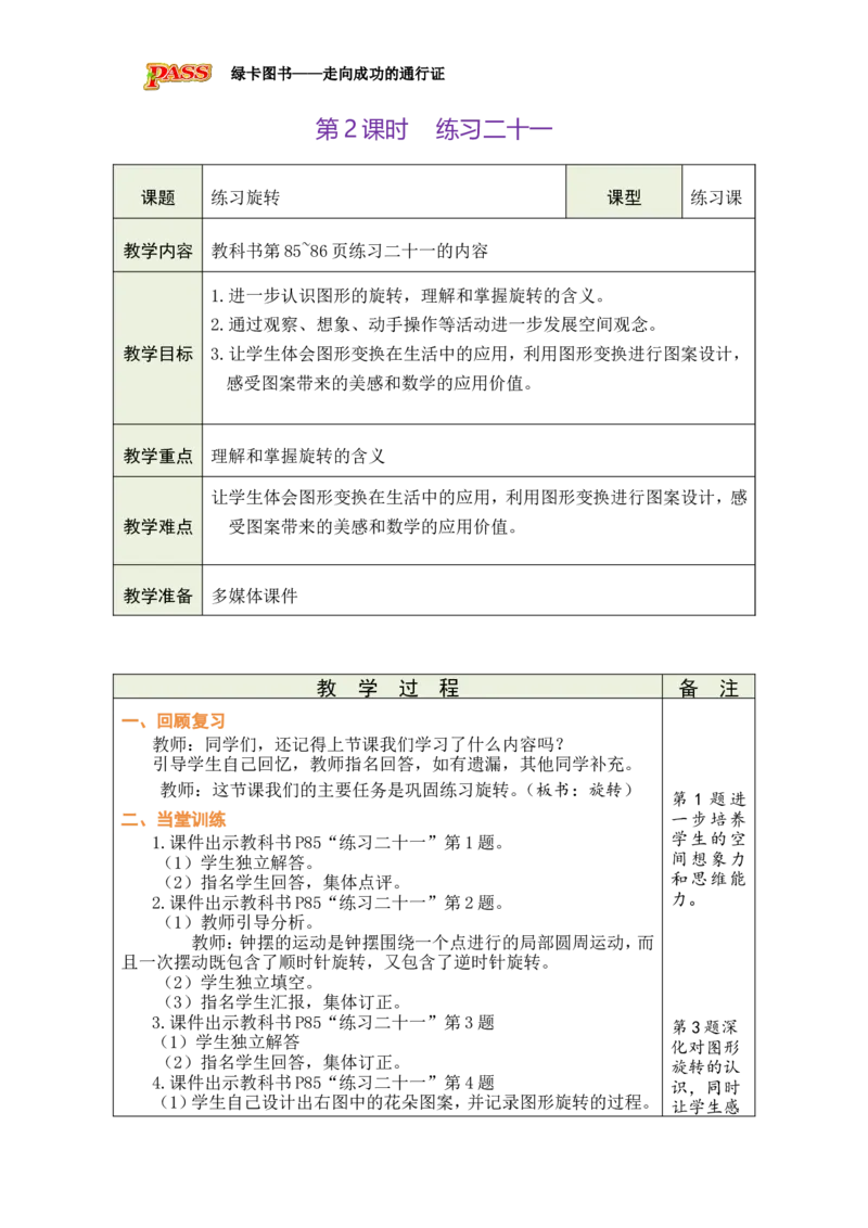 第2课时_小学数学人教版单独教案（1-6上下册）_《绿卡图书教案》1-6下册（26春）_5年级下册（26春）_第5单元