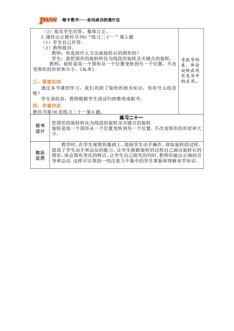 第2课时_小学数学人教版单独教案（1-6上下册）_《绿卡图书教案》1-6下册（26春）_5年级下册（26春）_第5单元