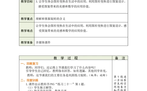 第2课时_小学数学人教版单独教案（1-6上下册）_《绿卡图书教案》1-6下册（26春）_5年级下册（26春）_第5单元
