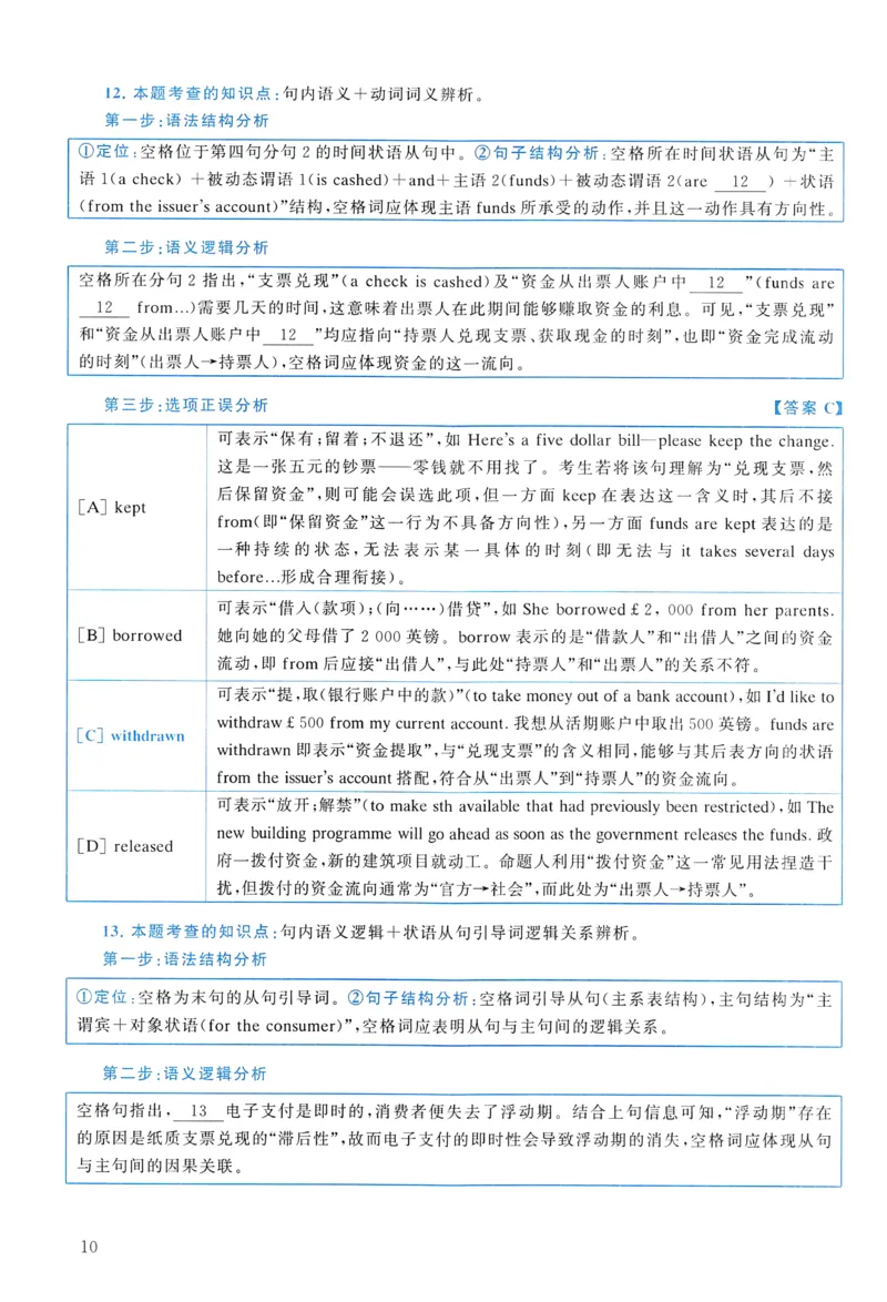 2013年真题解析及复习思路_考研英语真题（英一＋英二）_考研英语真题_考研英语二历年真题_❤️6.黄皮-英语二+解析_真题解析及复习思路（2010-2025）
