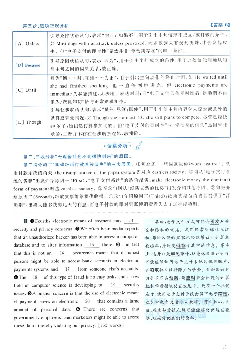 2013年真题解析及复习思路_考研英语真题（英一＋英二）_考研英语真题_考研英语二历年真题_❤️6.黄皮-英语二+解析_真题解析及复习思路（2010-2025）