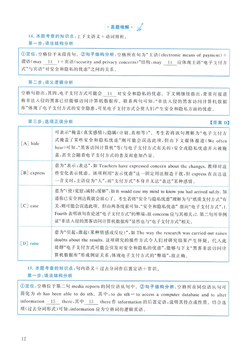 2013年真题解析及复习思路_考研英语真题（英一＋英二）_考研英语真题_考研英语二历年真题_❤️6.黄皮-英语二+解析_真题解析及复习思路（2010-2025）