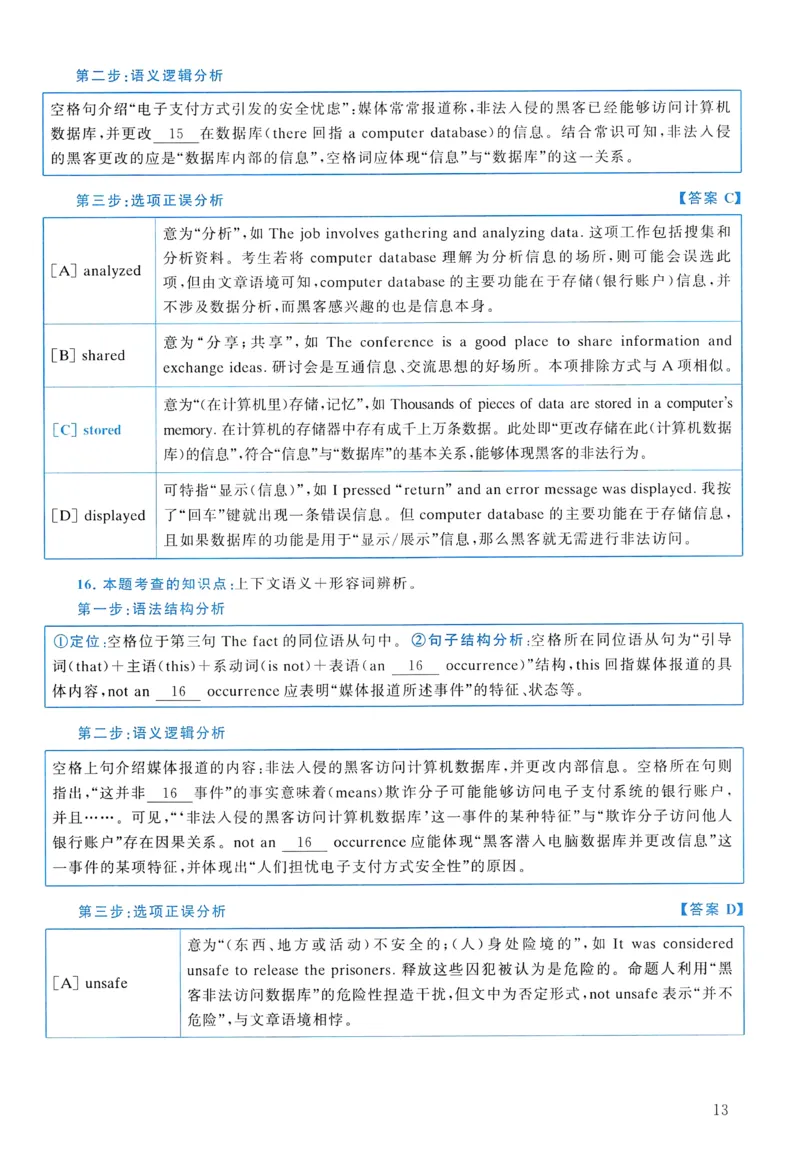 2013年真题解析及复习思路_考研英语真题（英一＋英二）_考研英语真题_考研英语二历年真题_❤️6.黄皮-英语二+解析_真题解析及复习思路（2010-2025）