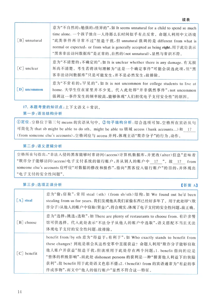 2013年真题解析及复习思路_考研英语真题（英一＋英二）_考研英语真题_考研英语二历年真题_❤️6.黄皮-英语二+解析_真题解析及复习思路（2010-2025）