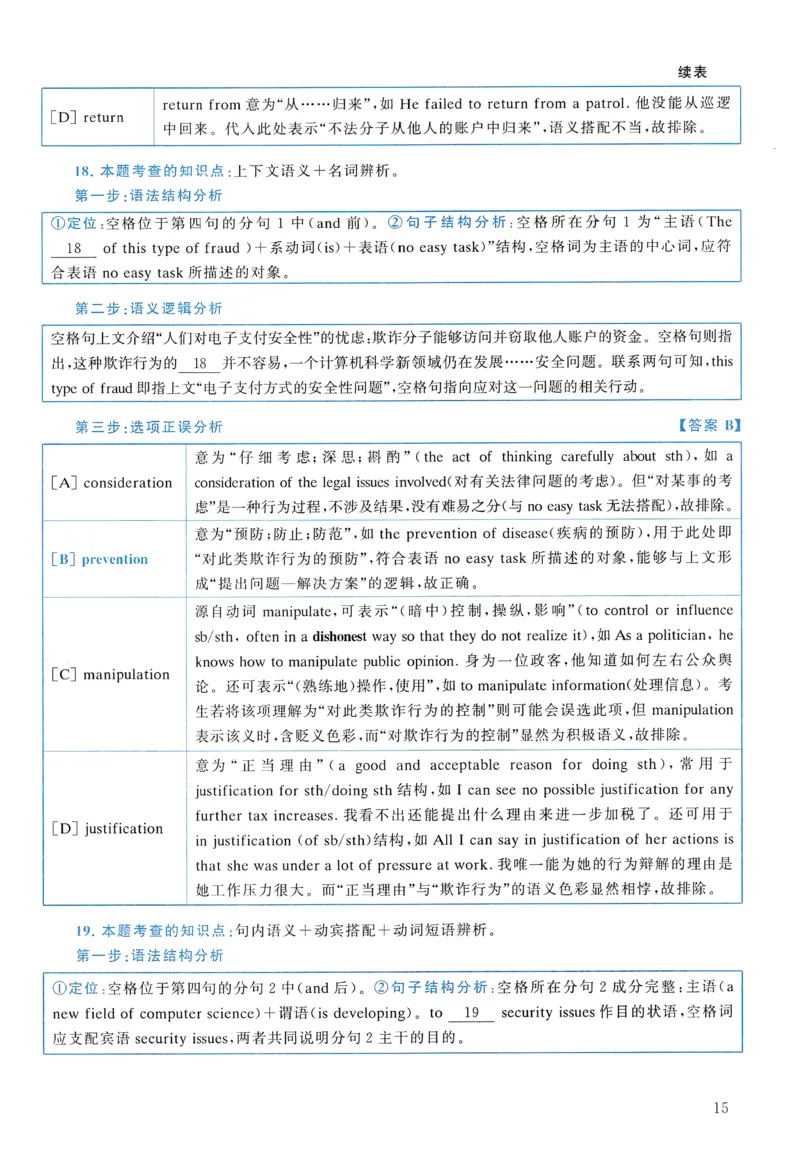2013年真题解析及复习思路_考研英语真题（英一＋英二）_考研英语真题_考研英语二历年真题_❤️6.黄皮-英语二+解析_真题解析及复习思路（2010-2025）