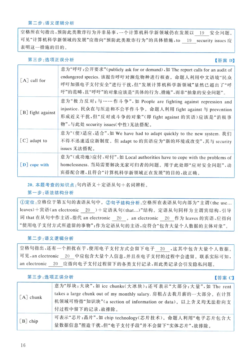 2013年真题解析及复习思路_考研英语真题（英一＋英二）_考研英语真题_考研英语二历年真题_❤️6.黄皮-英语二+解析_真题解析及复习思路（2010-2025）