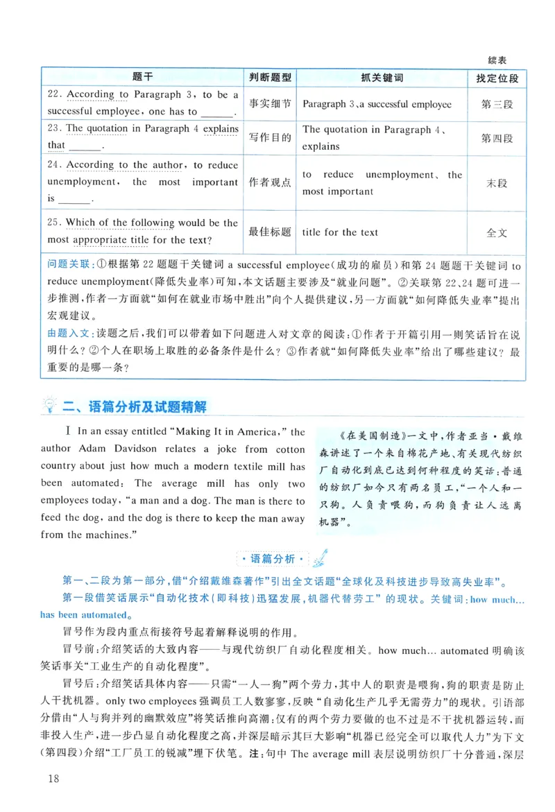 2013年真题解析及复习思路_考研英语真题（英一＋英二）_考研英语真题_考研英语二历年真题_❤️6.黄皮-英语二+解析_真题解析及复习思路（2010-2025）