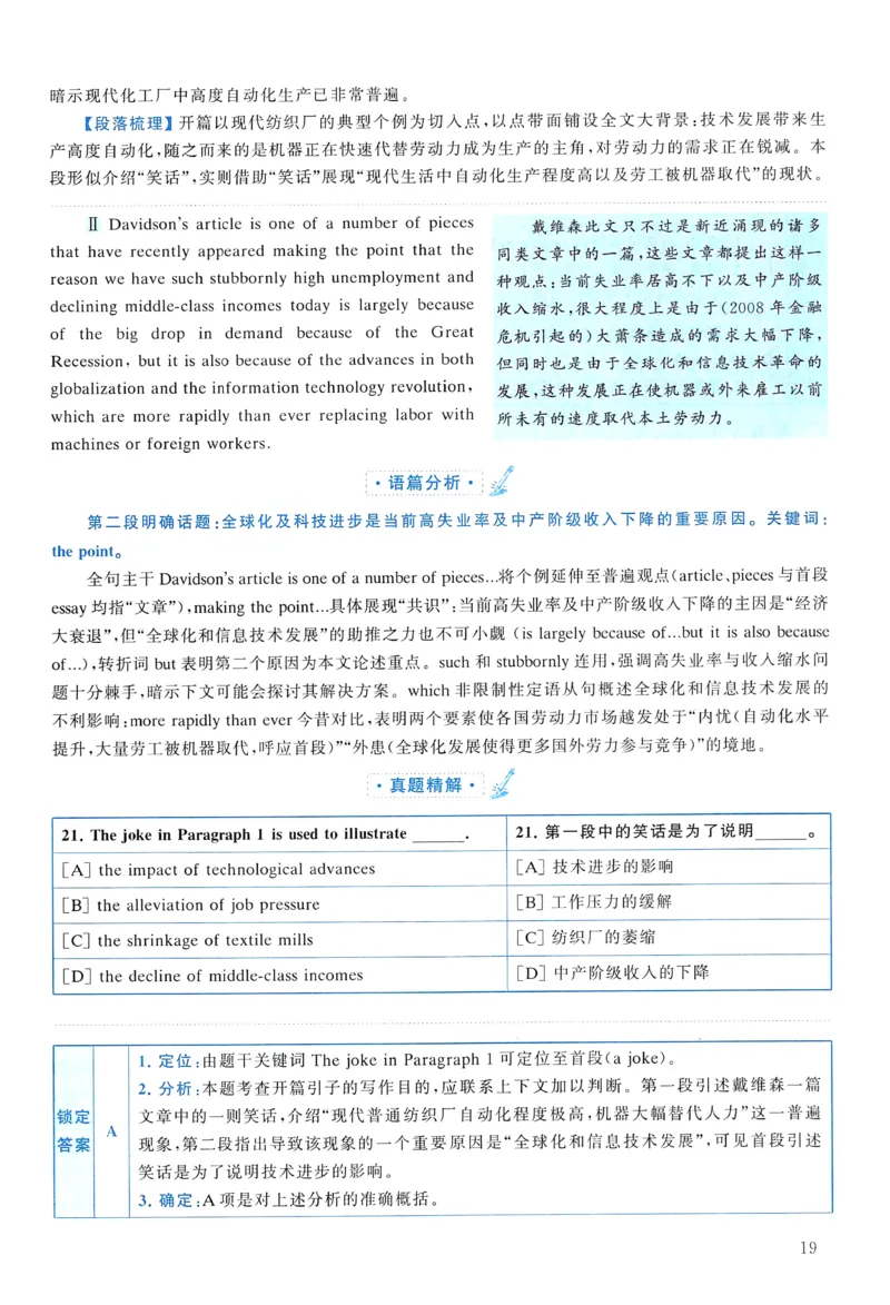 2013年真题解析及复习思路_考研英语真题（英一＋英二）_考研英语真题_考研英语二历年真题_❤️6.黄皮-英语二+解析_真题解析及复习思路（2010-2025）