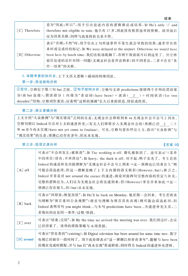 2013年真题解析及复习思路_考研英语真题（英一＋英二）_考研英语真题_考研英语二历年真题_❤️6.黄皮-英语二+解析_真题解析及复习思路（2010-2025）