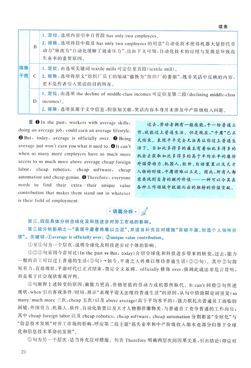 2013年真题解析及复习思路_考研英语真题（英一＋英二）_考研英语真题_考研英语二历年真题_❤️6.黄皮-英语二+解析_真题解析及复习思路（2010-2025）