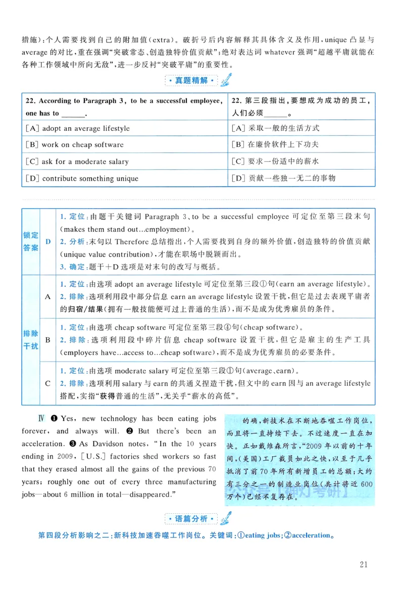 2013年真题解析及复习思路_考研英语真题（英一＋英二）_考研英语真题_考研英语二历年真题_❤️6.黄皮-英语二+解析_真题解析及复习思路（2010-2025）