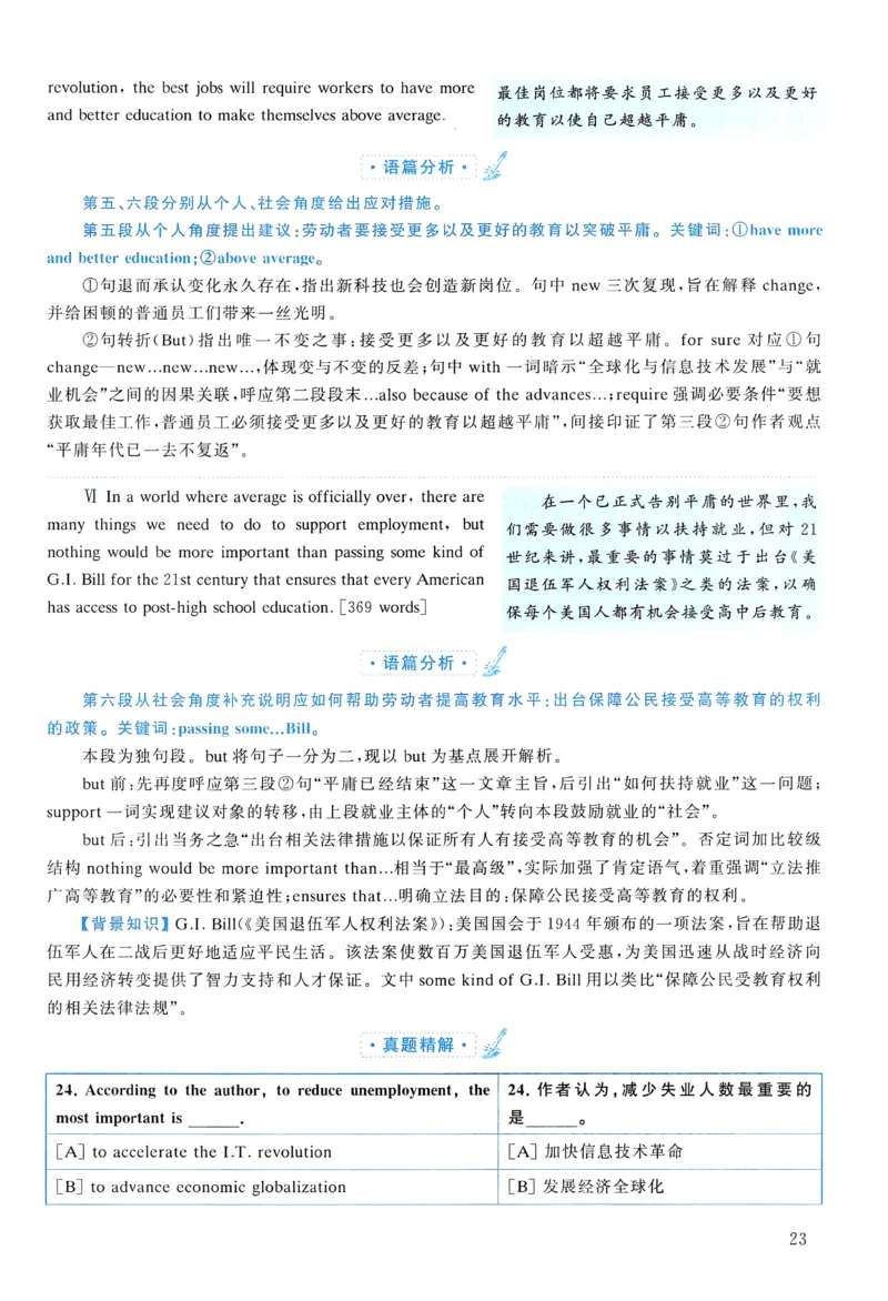 2013年真题解析及复习思路_考研英语真题（英一＋英二）_考研英语真题_考研英语二历年真题_❤️6.黄皮-英语二+解析_真题解析及复习思路（2010-2025）