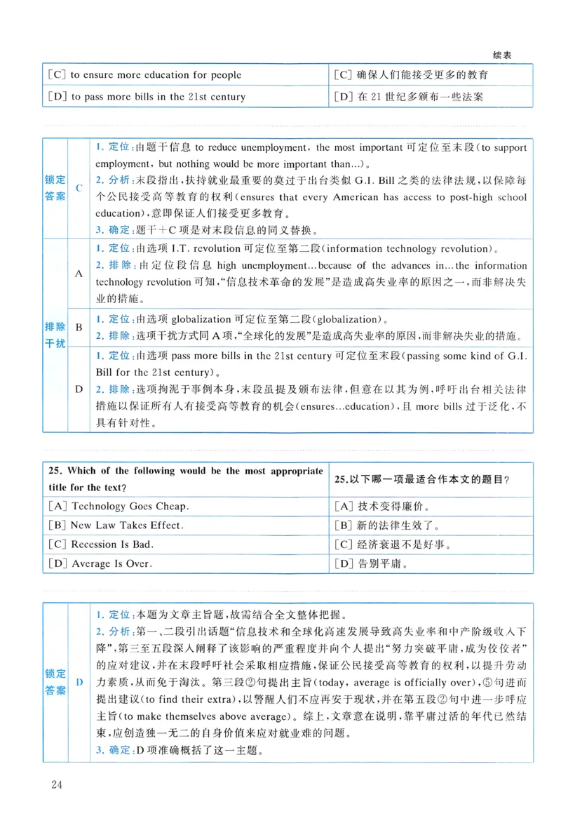 2013年真题解析及复习思路_考研英语真题（英一＋英二）_考研英语真题_考研英语二历年真题_❤️6.黄皮-英语二+解析_真题解析及复习思路（2010-2025）
