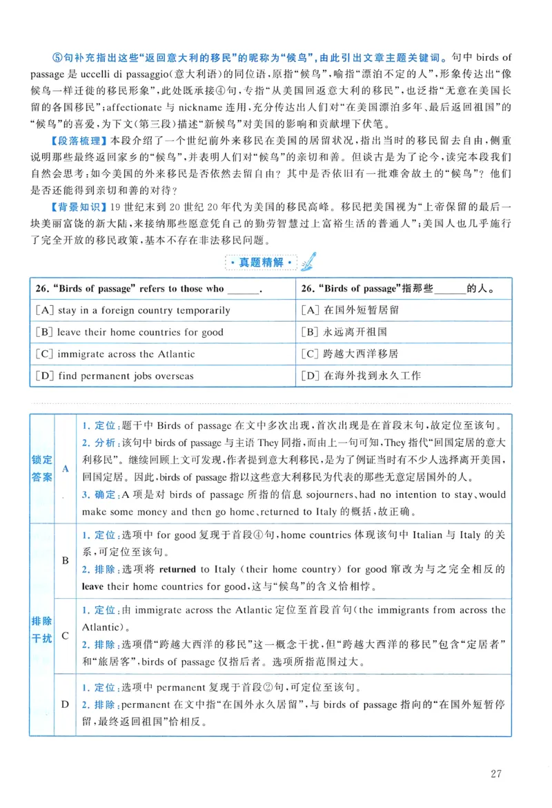 2013年真题解析及复习思路_考研英语真题（英一＋英二）_考研英语真题_考研英语二历年真题_❤️6.黄皮-英语二+解析_真题解析及复习思路（2010-2025）