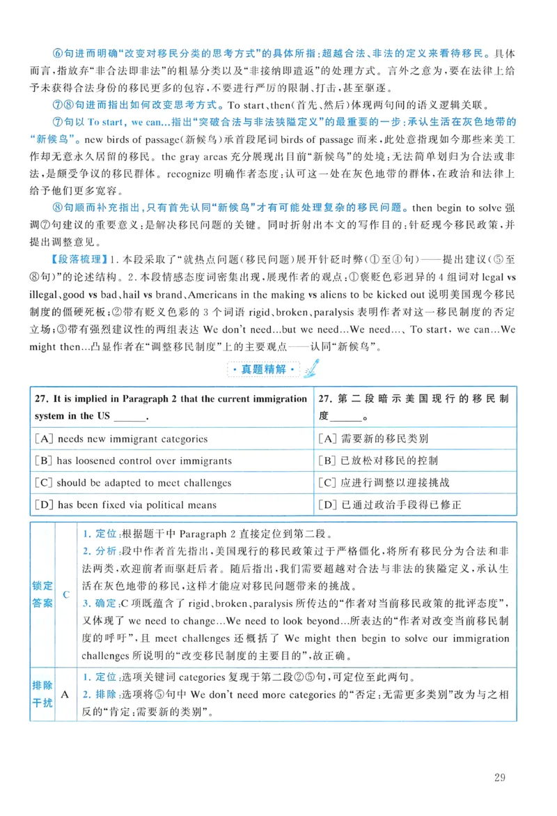 2013年真题解析及复习思路_考研英语真题（英一＋英二）_考研英语真题_考研英语二历年真题_❤️6.黄皮-英语二+解析_真题解析及复习思路（2010-2025）