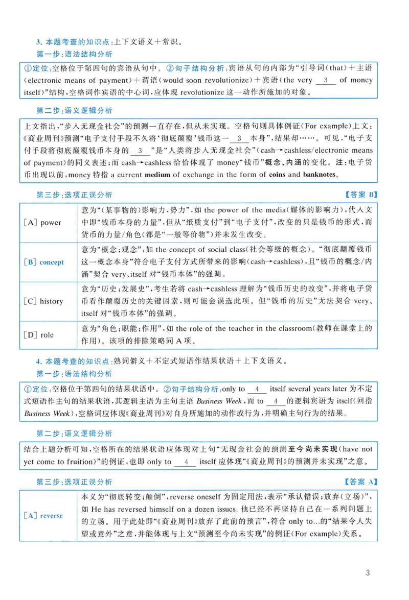 2013年真题解析及复习思路_考研英语真题（英一＋英二）_考研英语真题_考研英语二历年真题_❤️6.黄皮-英语二+解析_真题解析及复习思路（2010-2025）