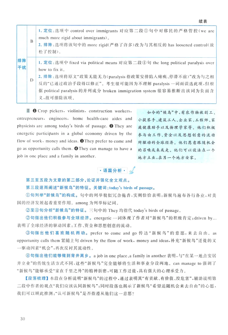 2013年真题解析及复习思路_考研英语真题（英一＋英二）_考研英语真题_考研英语二历年真题_❤️6.黄皮-英语二+解析_真题解析及复习思路（2010-2025）