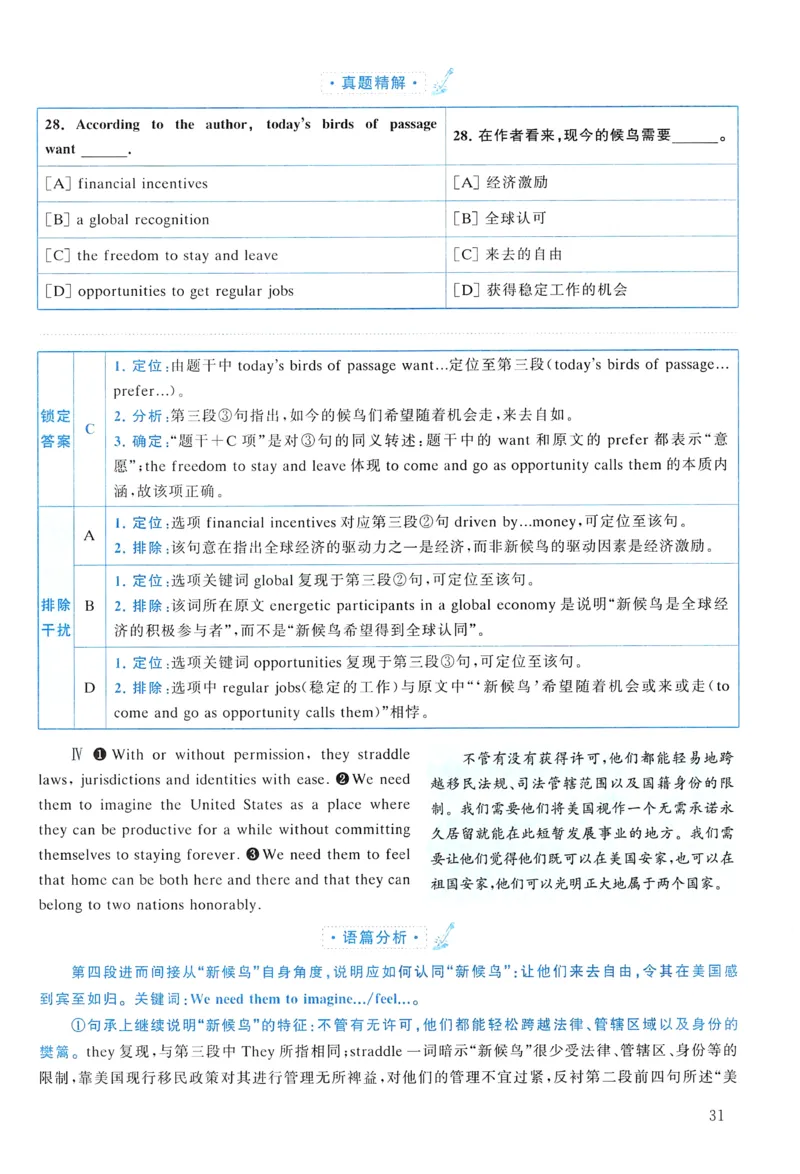 2013年真题解析及复习思路_考研英语真题（英一＋英二）_考研英语真题_考研英语二历年真题_❤️6.黄皮-英语二+解析_真题解析及复习思路（2010-2025）