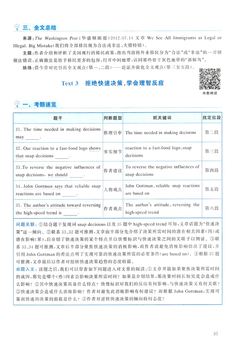 2013年真题解析及复习思路_考研英语真题（英一＋英二）_考研英语真题_考研英语二历年真题_❤️6.黄皮-英语二+解析_真题解析及复习思路（2010-2025）