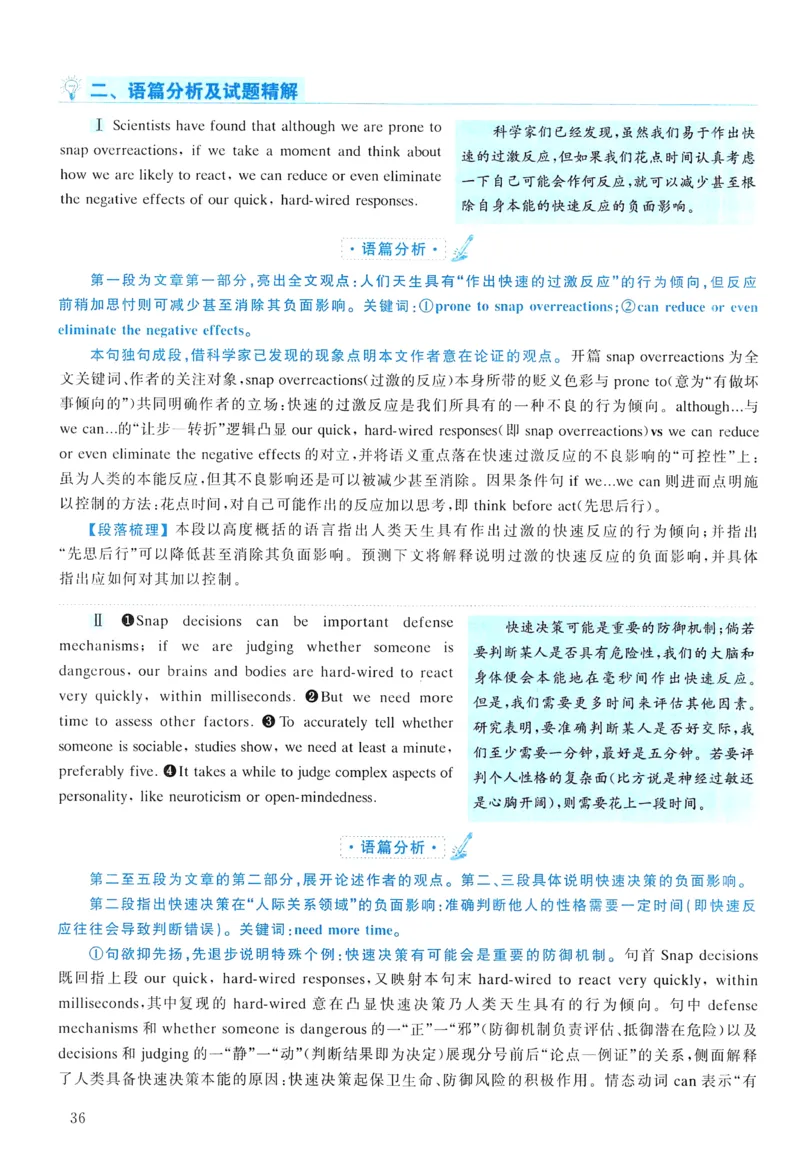 2013年真题解析及复习思路_考研英语真题（英一＋英二）_考研英语真题_考研英语二历年真题_❤️6.黄皮-英语二+解析_真题解析及复习思路（2010-2025）