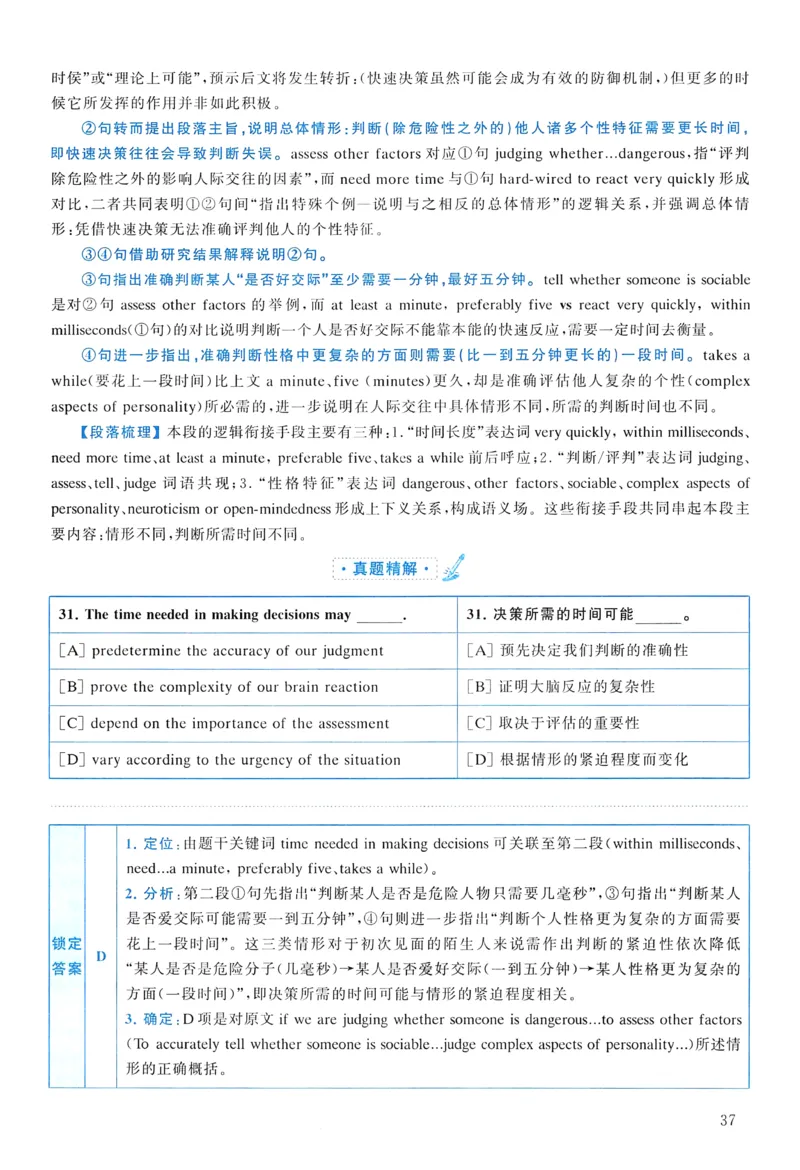 2013年真题解析及复习思路_考研英语真题（英一＋英二）_考研英语真题_考研英语二历年真题_❤️6.黄皮-英语二+解析_真题解析及复习思路（2010-2025）