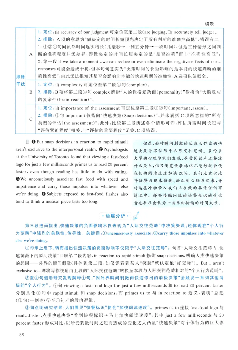 2013年真题解析及复习思路_考研英语真题（英一＋英二）_考研英语真题_考研英语二历年真题_❤️6.黄皮-英语二+解析_真题解析及复习思路（2010-2025）