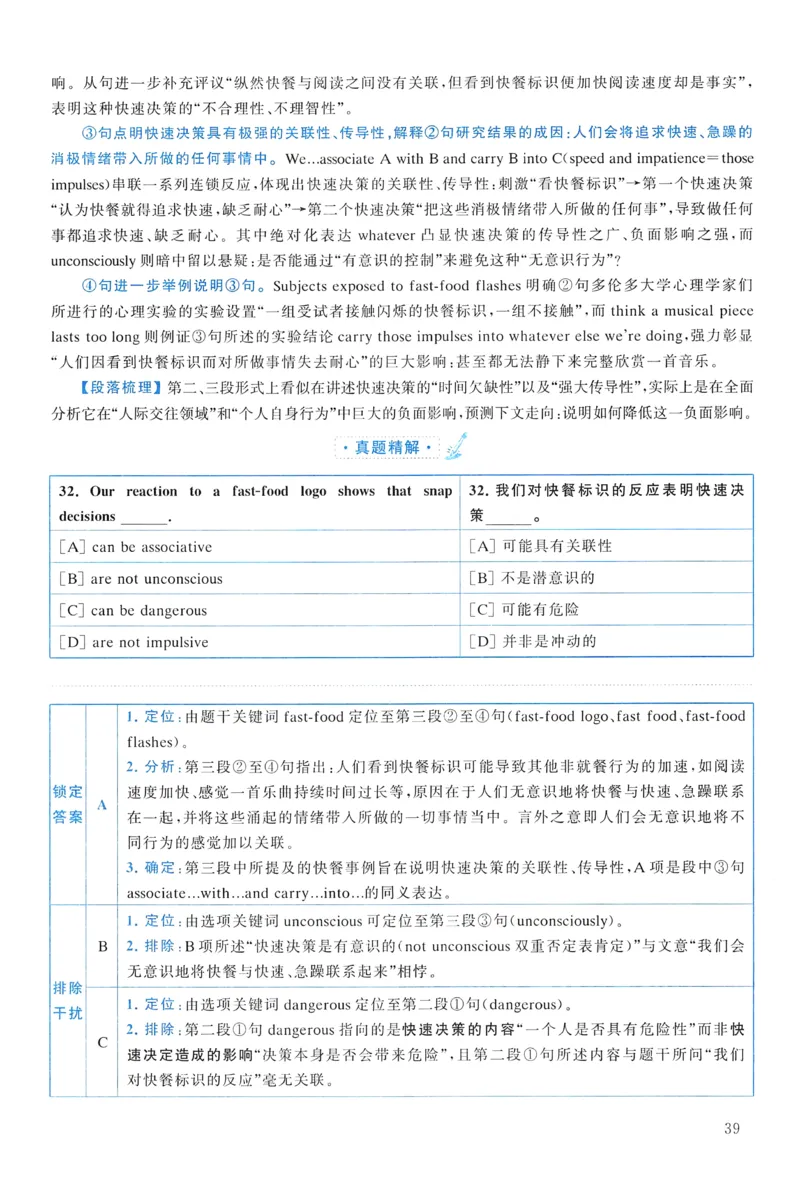 2013年真题解析及复习思路_考研英语真题（英一＋英二）_考研英语真题_考研英语二历年真题_❤️6.黄皮-英语二+解析_真题解析及复习思路（2010-2025）