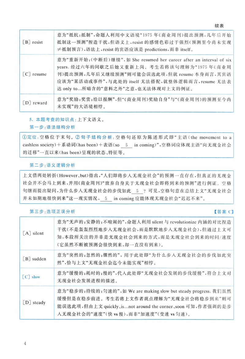 2013年真题解析及复习思路_考研英语真题（英一＋英二）_考研英语真题_考研英语二历年真题_❤️6.黄皮-英语二+解析_真题解析及复习思路（2010-2025）