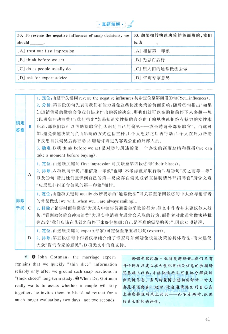 2013年真题解析及复习思路_考研英语真题（英一＋英二）_考研英语真题_考研英语二历年真题_❤️6.黄皮-英语二+解析_真题解析及复习思路（2010-2025）