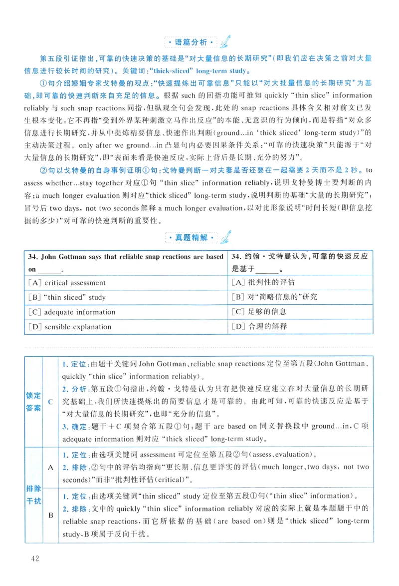 2013年真题解析及复习思路_考研英语真题（英一＋英二）_考研英语真题_考研英语二历年真题_❤️6.黄皮-英语二+解析_真题解析及复习思路（2010-2025）
